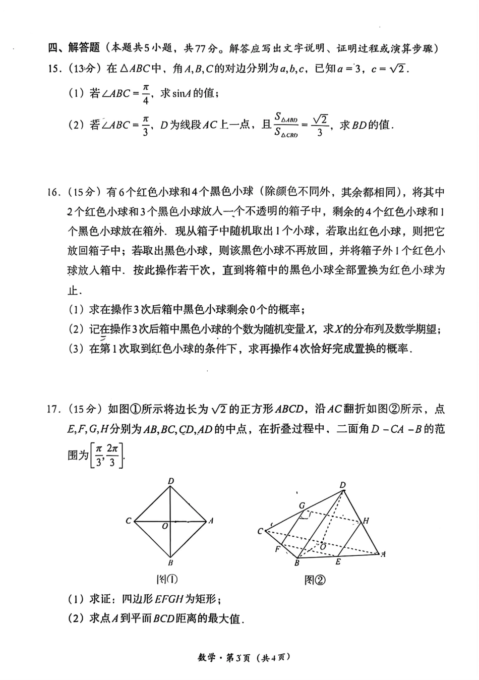 巴中市普通高中2023级“一诊”考试数学试卷（含答案）.pdf_第3页