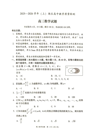 福建省漳州市2025—2026学年（上）期末高中教学质量检测数学试卷及答案.pdf
