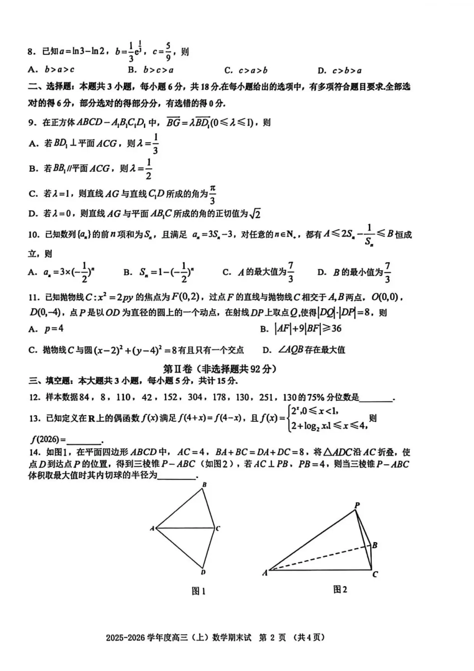 赣州市2025-2026学年第一学期期末考试数学试题（含答案解析）.pdf_第2页