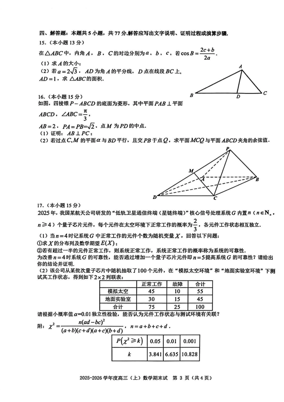 赣州市2025-2026学年第一学期期末考试数学试题（含答案解析）.pdf_第3页
