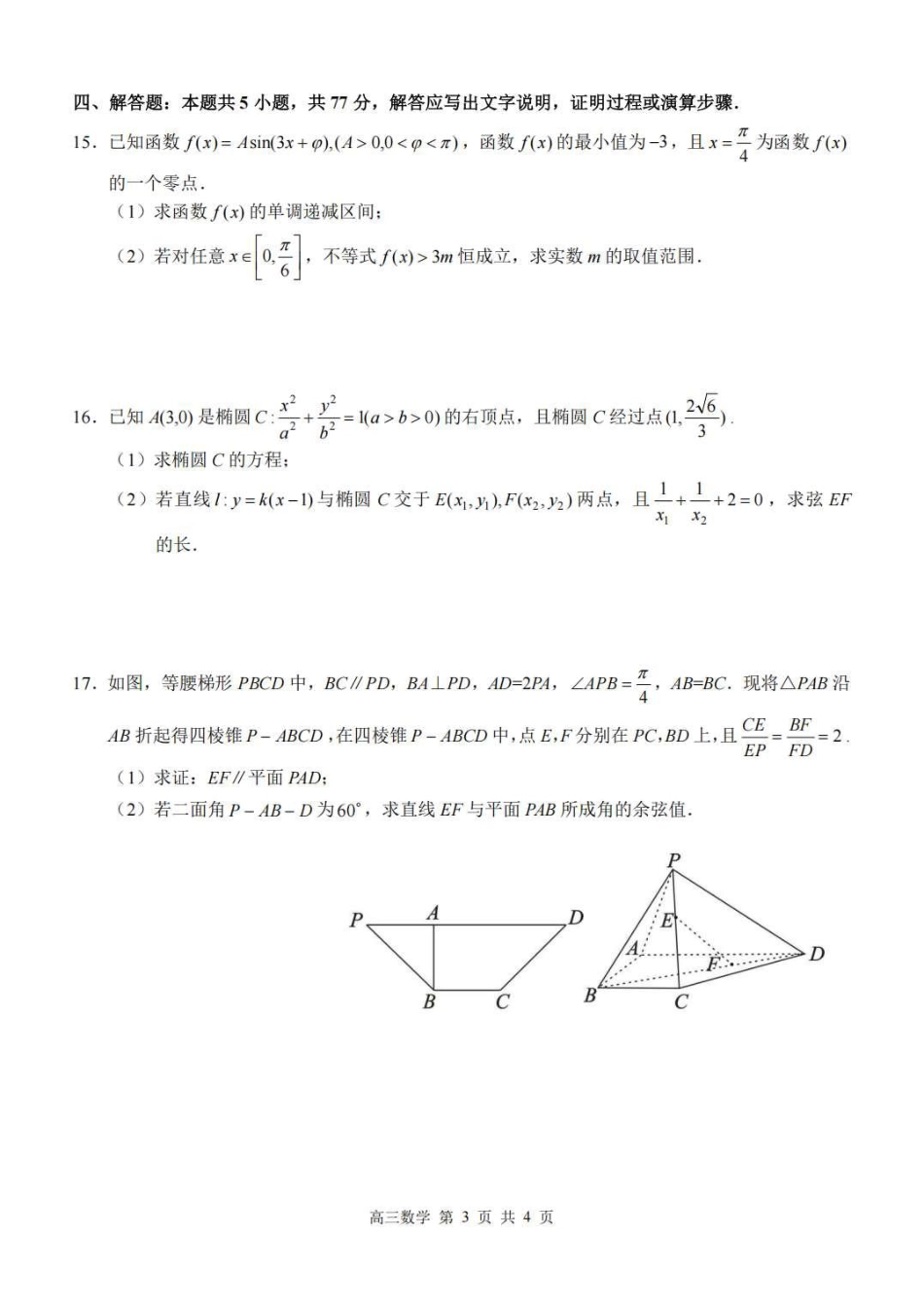 广西河池市2025-2026学年高三上学期2月期末数学试题（含答案）.pdf_第3页