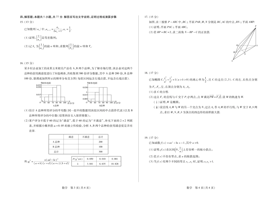 毫州市普通高中2025—2026学年度第一学期高三期末质量检测数学试卷及答案.pdf_第2页