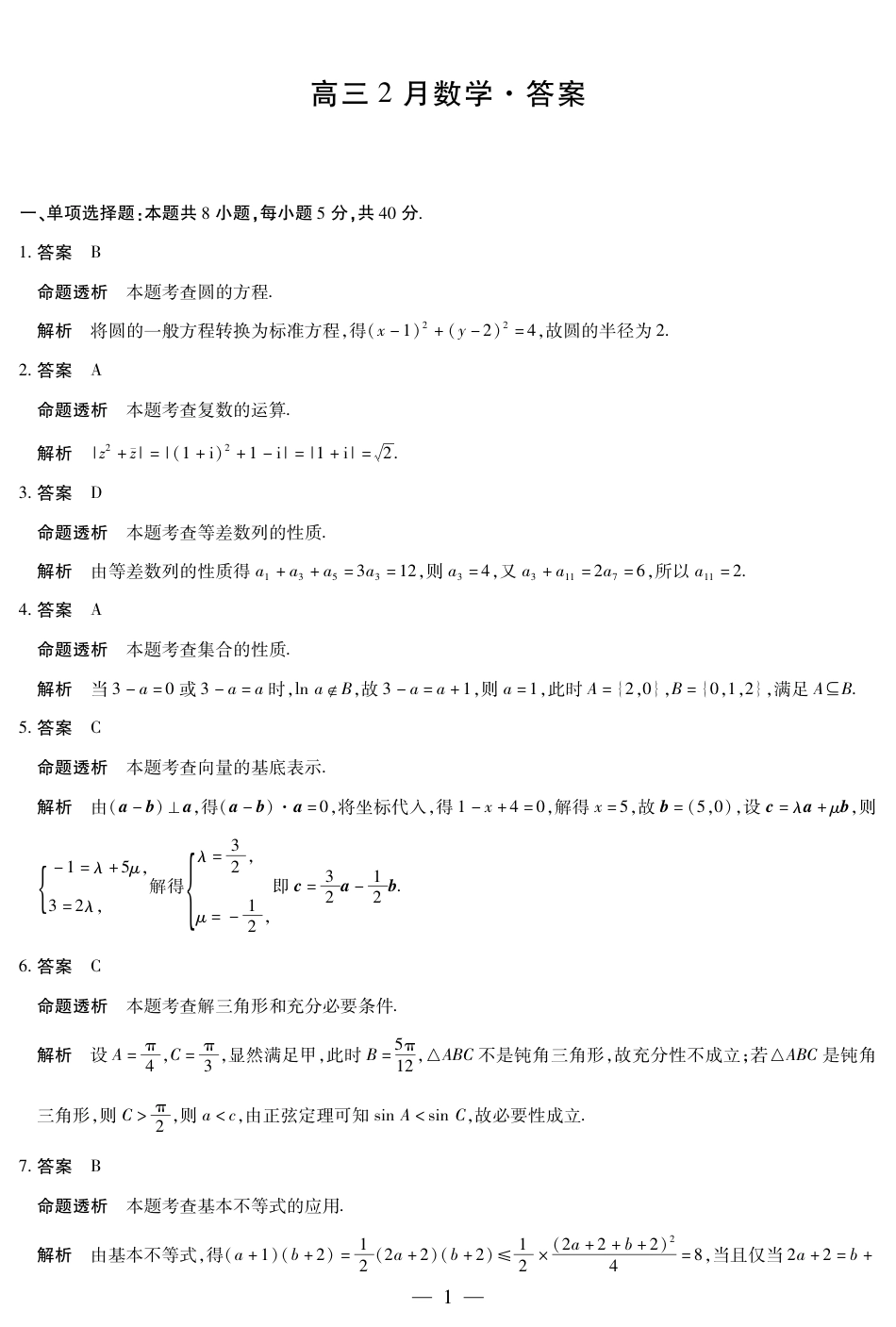 毫州市普通高中2025—2026学年度第一学期高三期末质量检测数学试卷及答案.pdf_第3页
