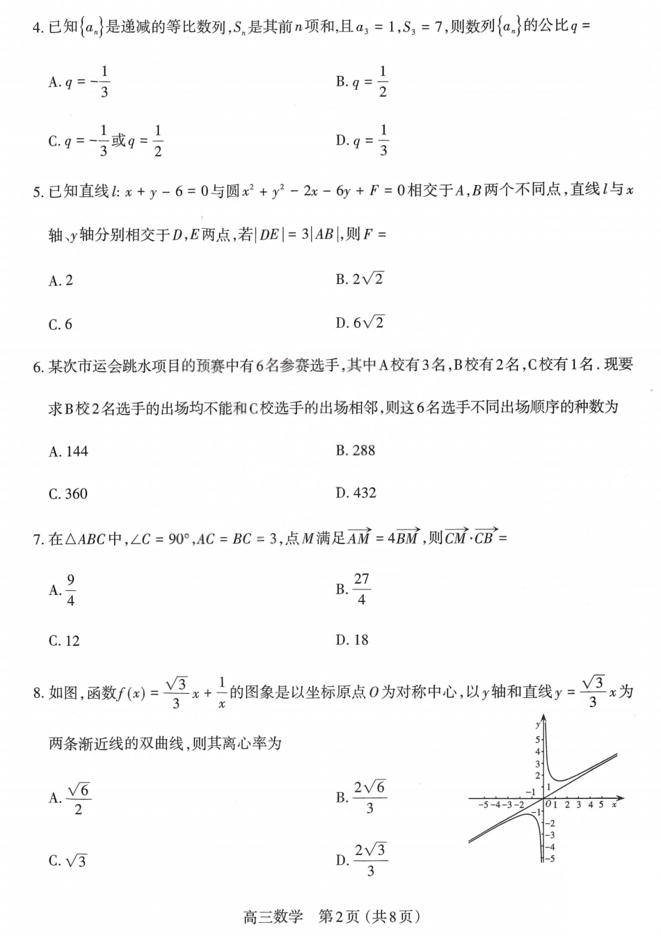 江西省太原市2026年高三第一学期期末数学试卷（含解析）.pdf_第2页