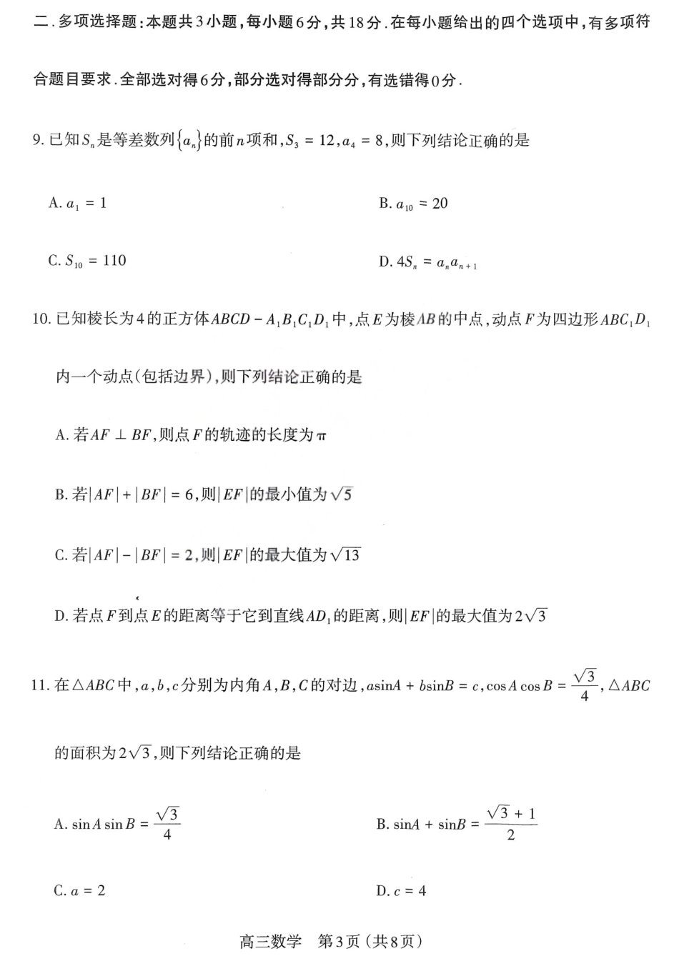 江西省太原市2026年高三第一学期期末数学试卷（含解析）.pdf_第3页