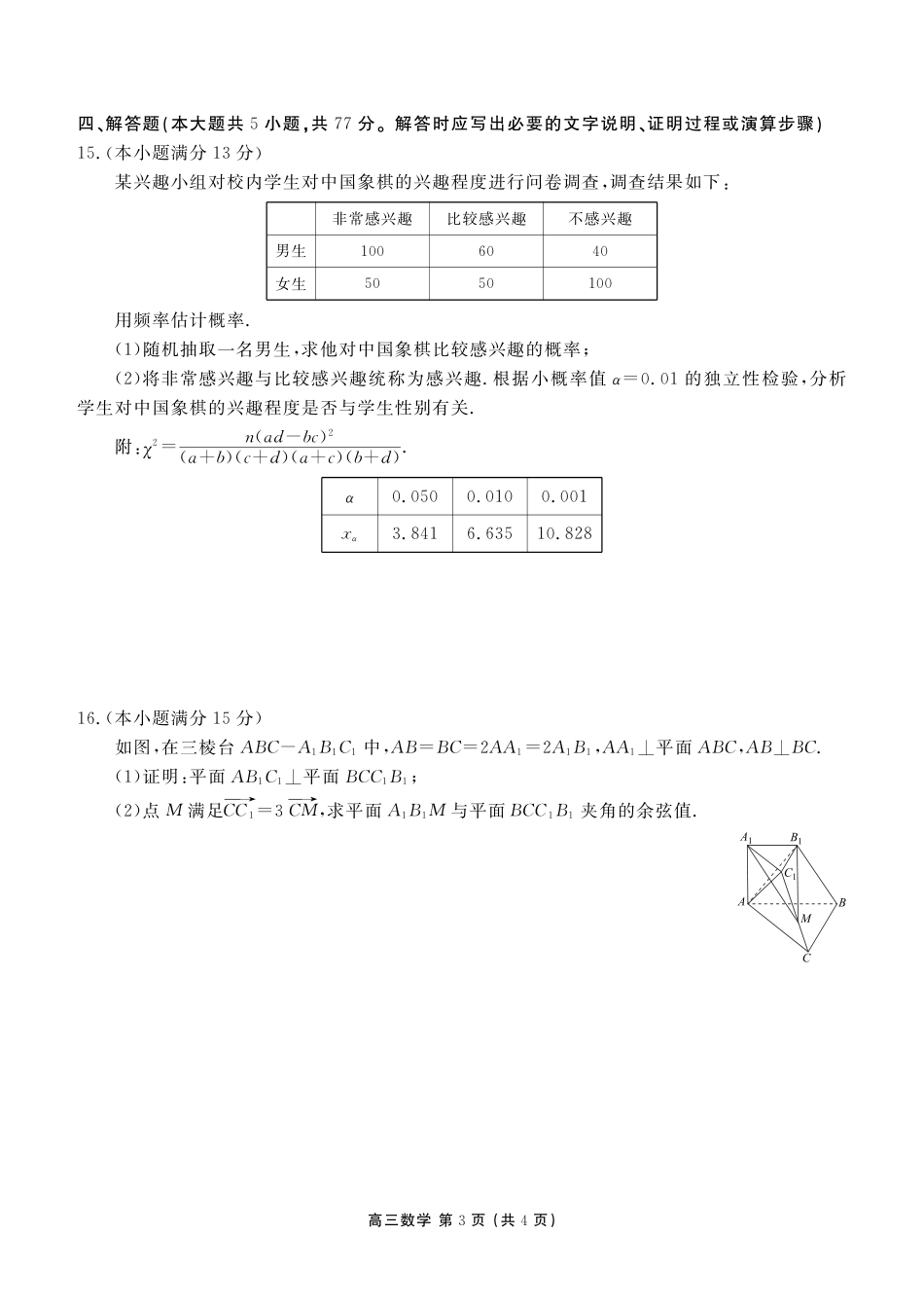 辽宁省点石联考2026届高三期末质量监测数学试卷（含答案）.pdf_第3页