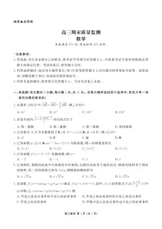 辽宁省点石联考2026届高三期末质量监测数学试卷（含答案）.pdf