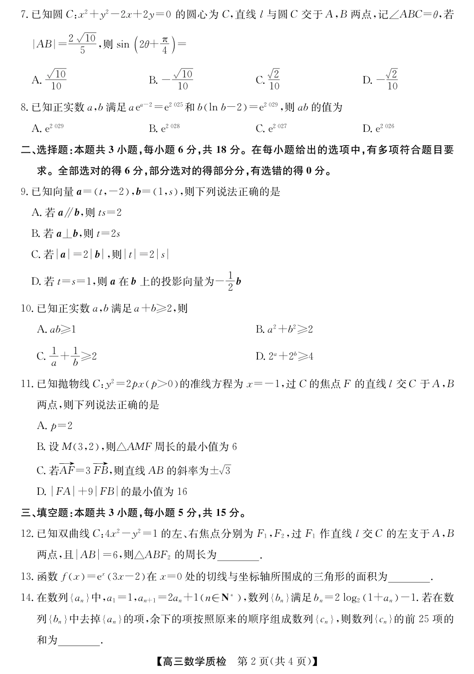 梅州市2026届高三上学期期末考试数学试卷（含答案）.pdf_第2页