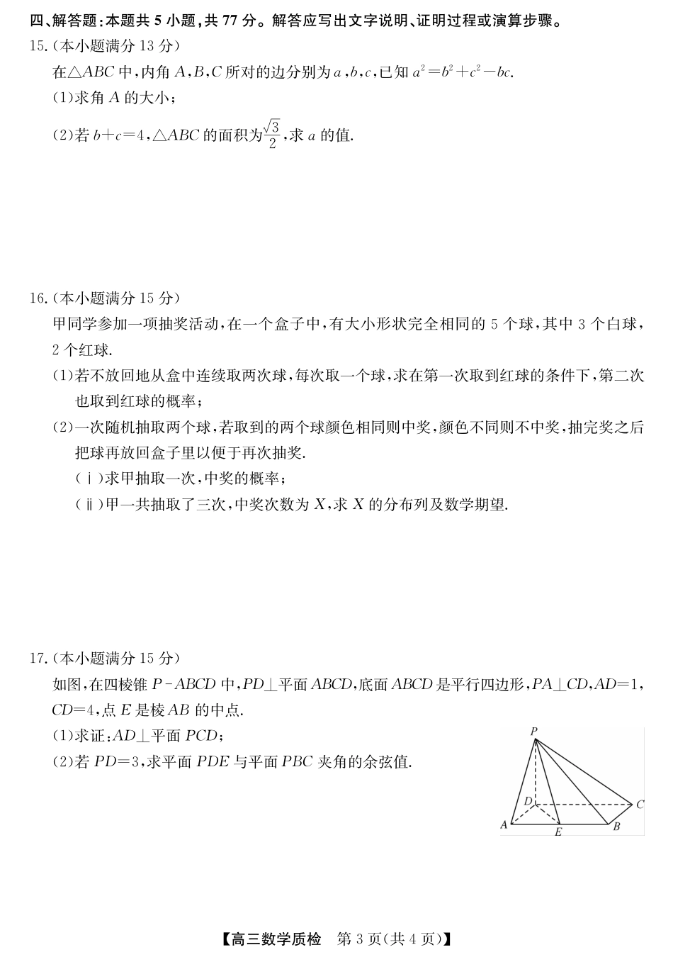 梅州市2026届高三上学期期末考试数学试卷（含答案）.pdf_第3页