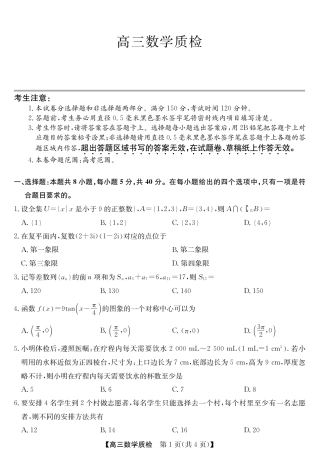 梅州市2026届高三上学期期末考试数学试卷（含答案）.pdf