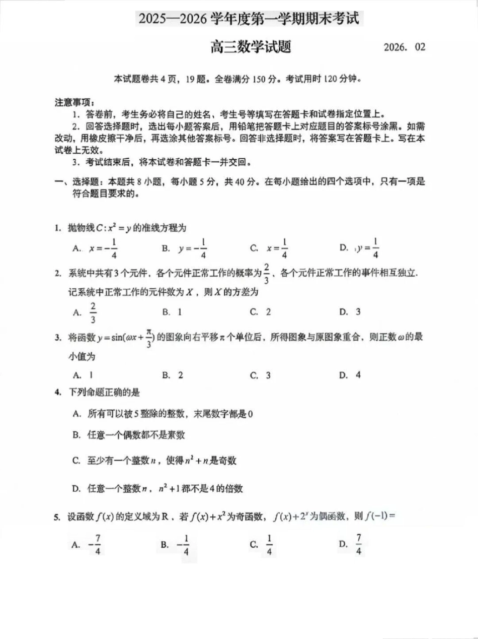 山东省青岛市2026届高三第一学期期末学业水平检测数学试题（含答案）.pdf_第1页