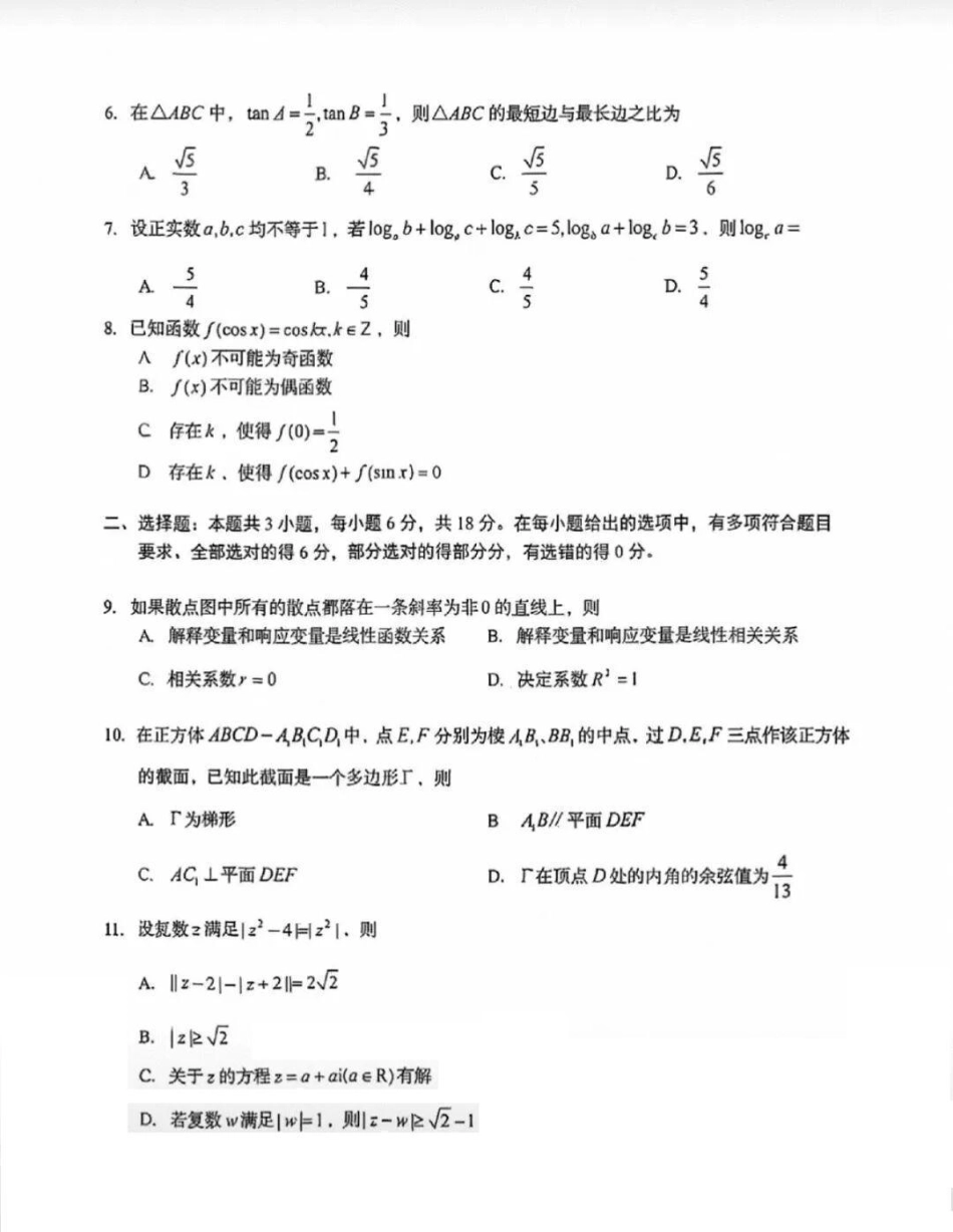 山东省青岛市2026届高三第一学期期末学业水平检测数学试题（含答案）.pdf_第2页