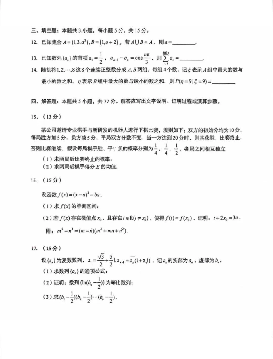 山东省青岛市2026届高三第一学期期末学业水平检测数学试题（含答案）.pdf_第3页
