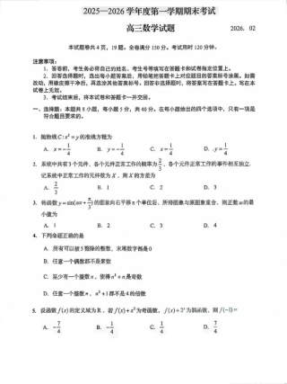 山东省青岛市2026届高三第一学期期末学业水平检测数学试题（含答案）.pdf