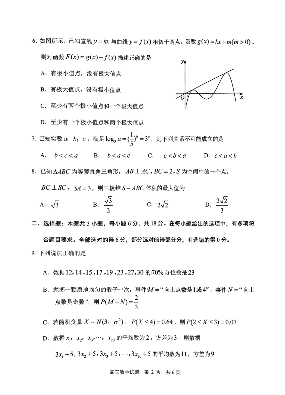 山东省日照市2023级(2026届)高三年级上学期期末考试数学试题卷（含解析）.pdf_第2页