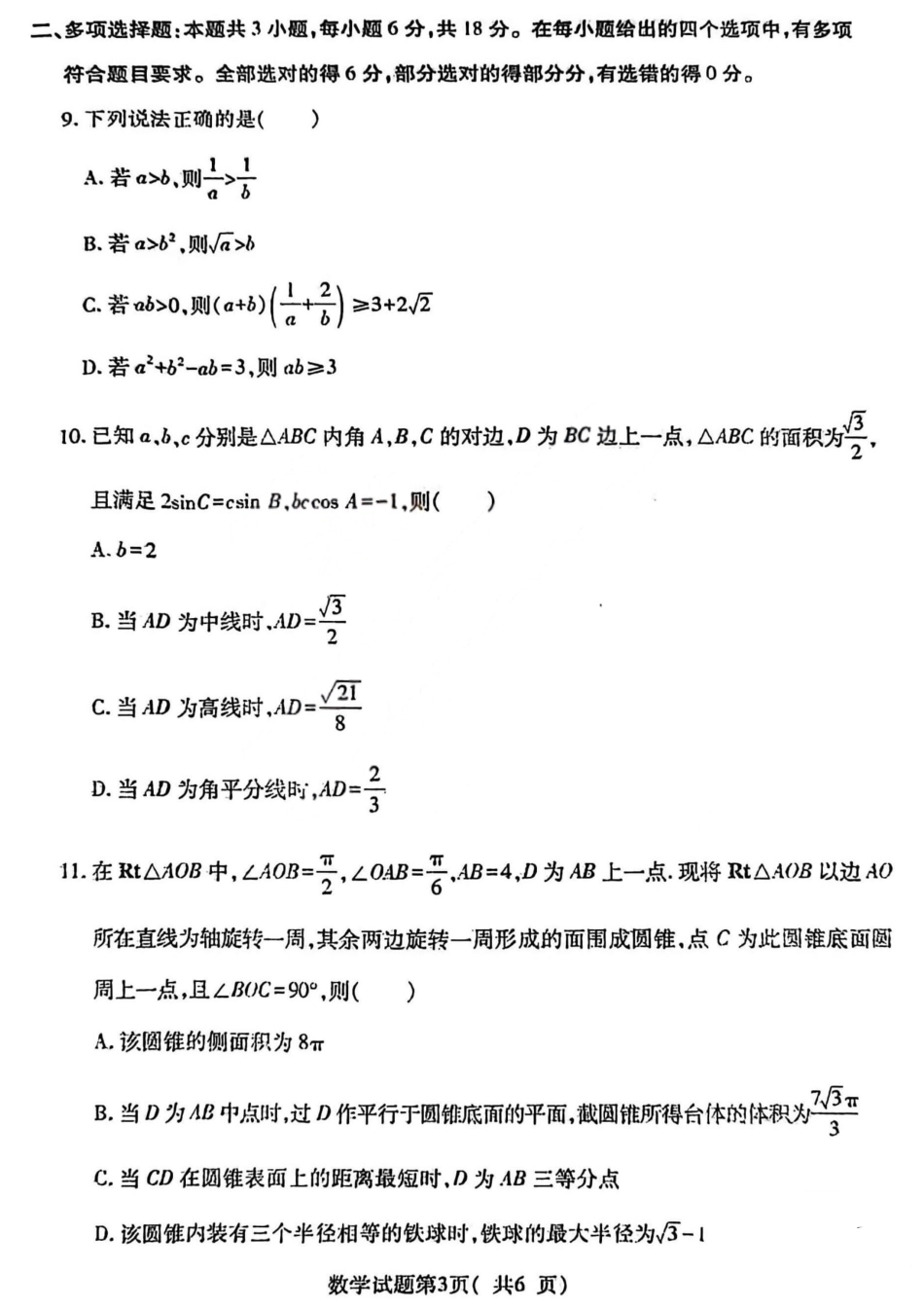 山西省临汾市高三年级2025-2026学年度第一学期期末考试数学试题（含解析）.pdf_第3页