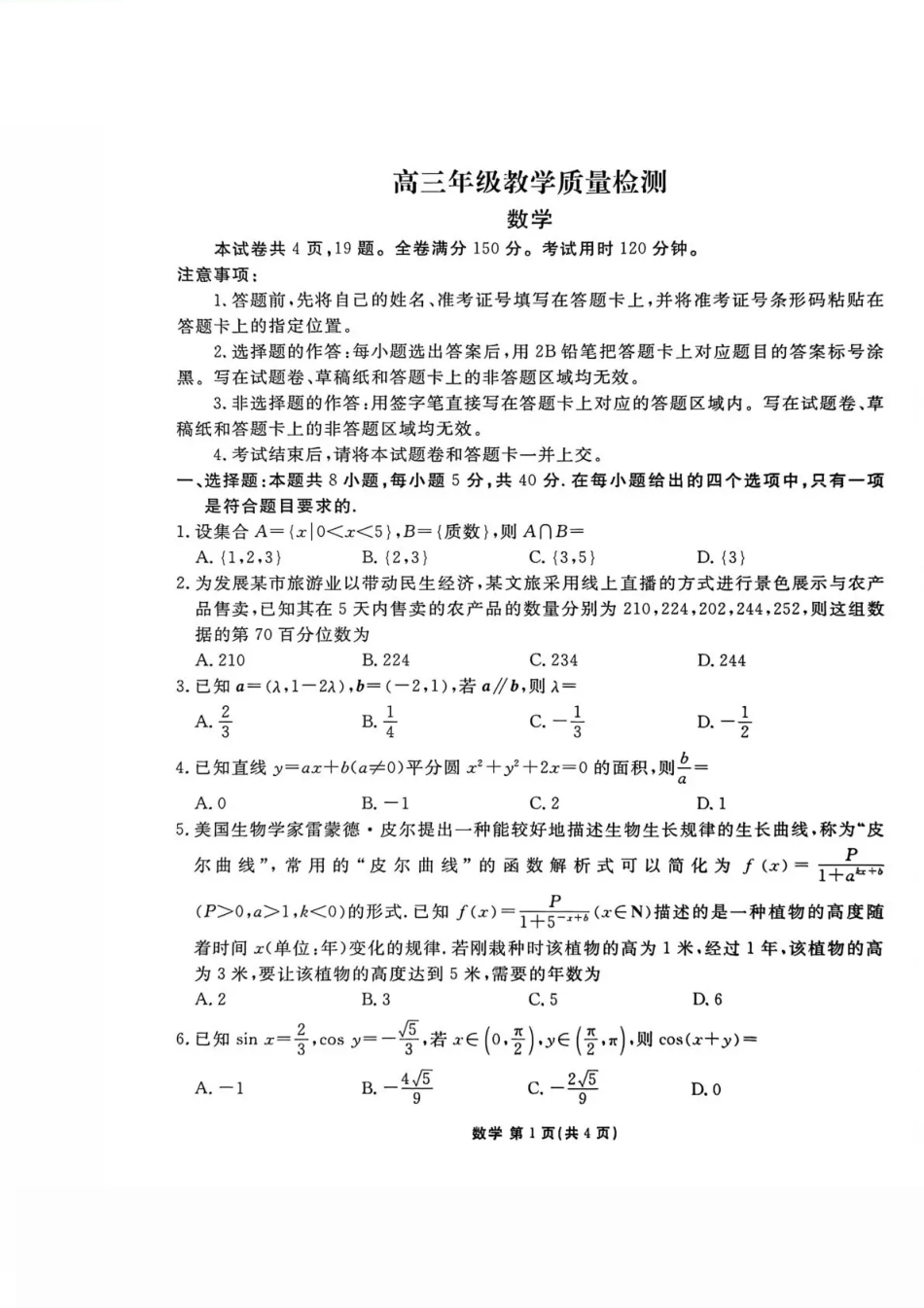 陕西省衡水金卷2026届高三上学期2月联考数学试卷（含答案）.pdf_第1页