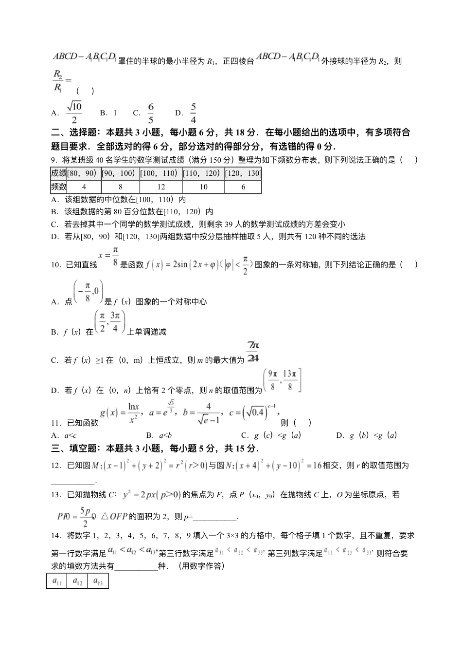 陕西省商洛市2026届高三上学期2月期末考试数学试题（含答案）.pdf_第2页