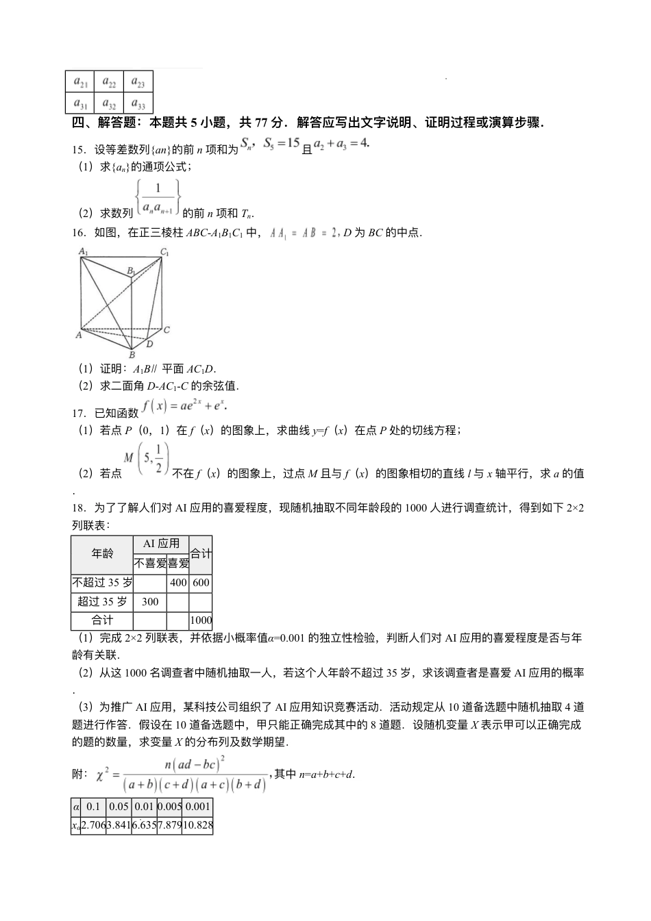 陕西省商洛市2026届高三上学期2月期末考试数学试题（含答案）.pdf_第3页