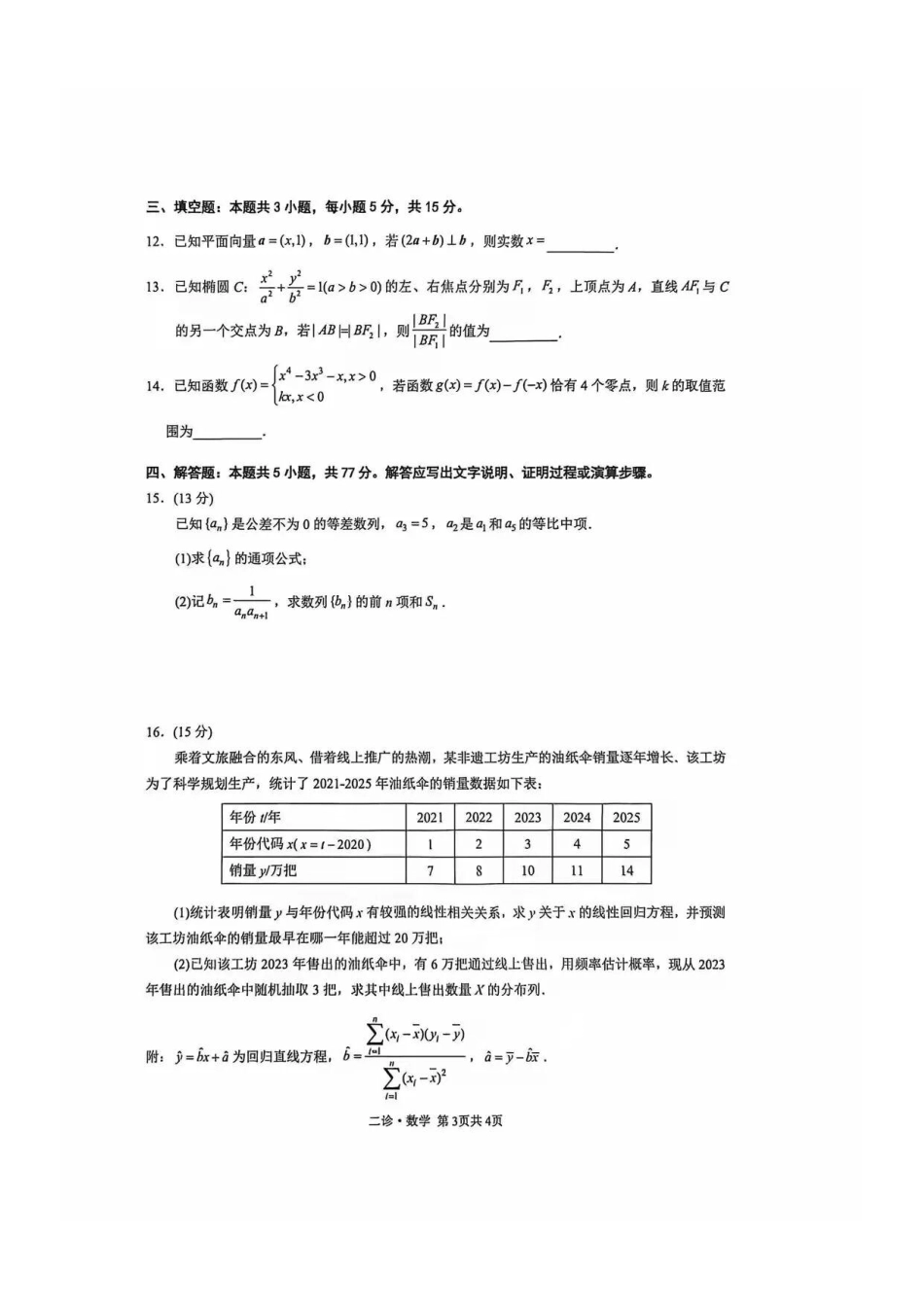 四川省泸州市高2023级第二次教学质量诊断性考试(泸州二诊)数学试题及答案.pdf_第3页