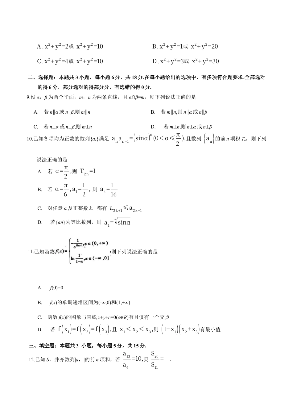 新疆维吾尔自治区2026届高三二月适应性检测数学试卷（含答案）.docx_第2页