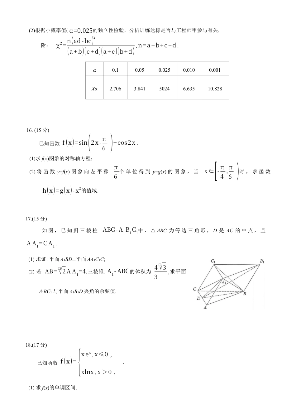 云南省昆明市2026届高三三诊一模摸底诊断测试数学试卷（WORD版，含答案）.docx_第3页