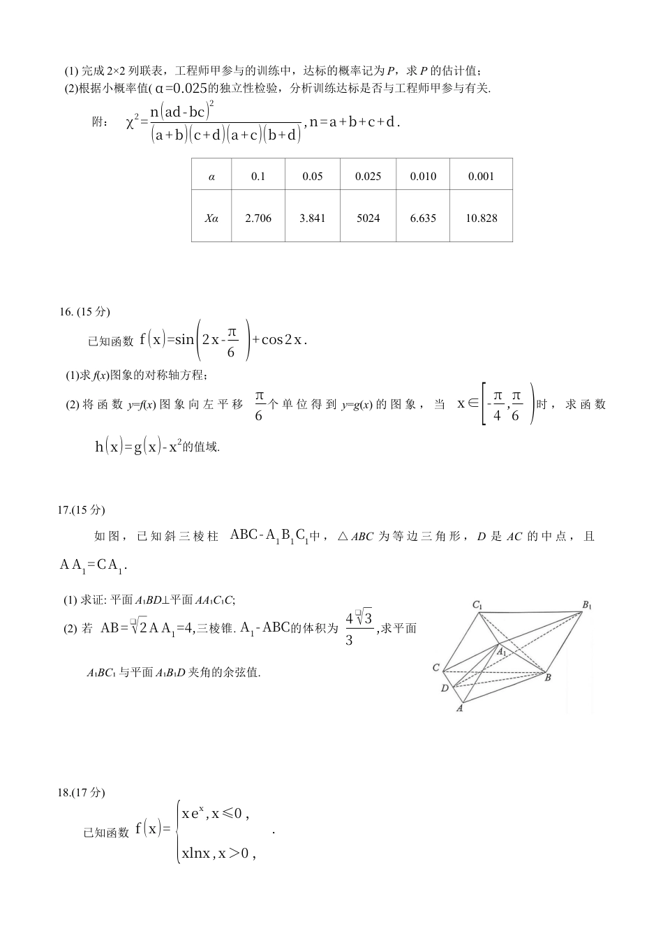 云南省昆明市2026届高三三诊一模摸底诊断测试数学试卷（Word版含答案）.docx_第3页