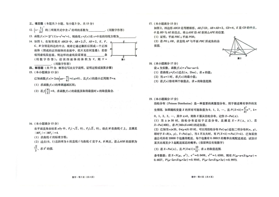 云南省昭通市2026届高中毕业生模拟考试数学试题（含答案）.pdf_第2页