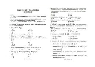 云南省昭通市2026届高中毕业生模拟考试数学试题（含答案）.pdf