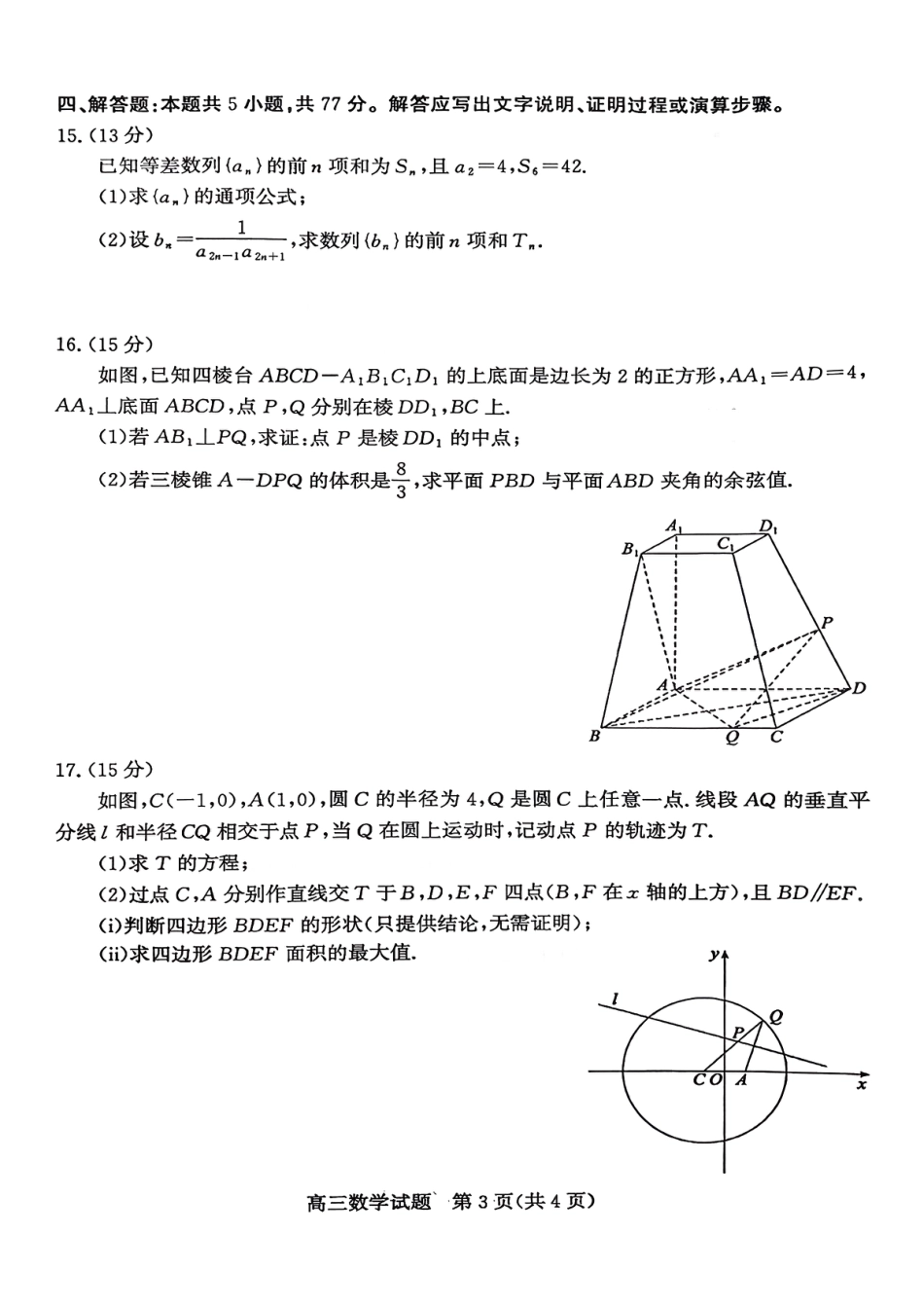 枣庄市2026届高三第一学期质量检测数学（含答案解析）.pdf_第3页