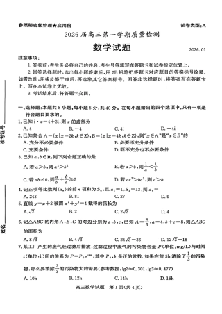 枣庄市2026届高三第一学期质量检测数学（含答案解析）.pdf