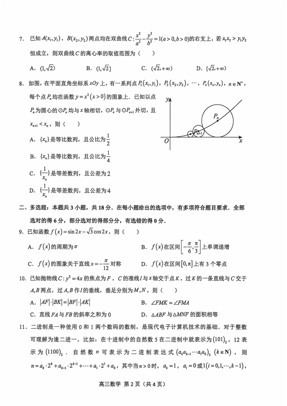 浙江省杭州市2025学年第一学期高三年级期末学业水平测试数学试卷（含解析）.pdf_第2页