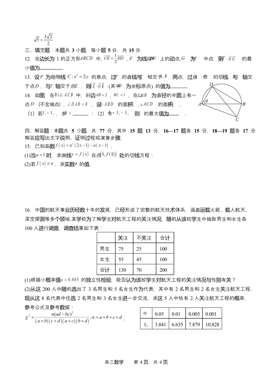 字节精准教育联盟2025-2026学年高三上学期1月期末数学试题（含答案解析）.docx_第3页