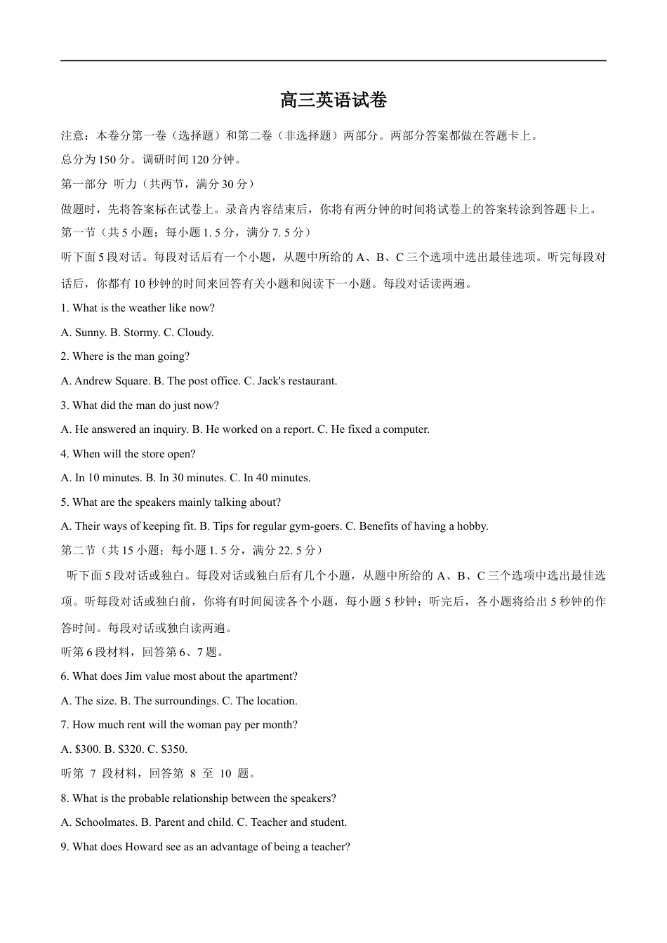 江苏省苏州市2025-2026学年高三上学期期末考试英语试卷（含答案）.docx_第1页