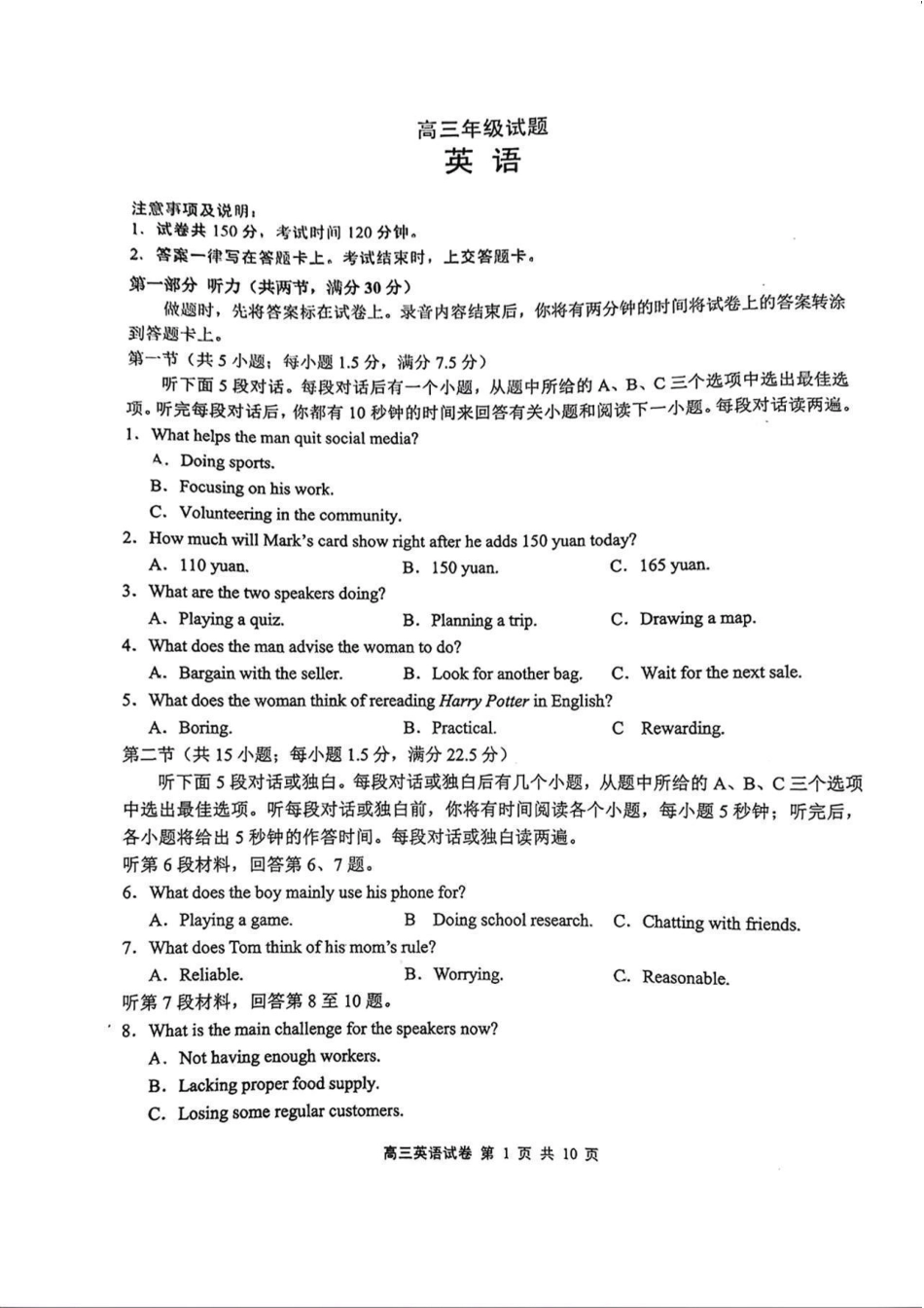 江苏省无锡市2025-2026学年高三上学期期末考试英语试题（含答案）.pdf_第1页