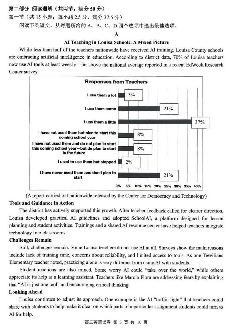 江苏省无锡市2025-2026学年高三上学期期末考试英语试题（含答案）.pdf_第3页