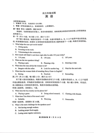江苏省无锡市2025-2026学年高三上学期期末考试英语试题（含答案）.pdf