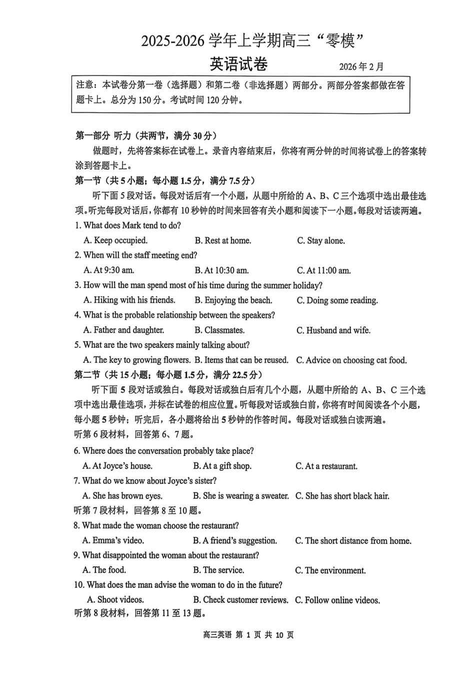 江苏省镇江市2025-2026学年第一学期高三零模英语试题（含答案解析）.pdf_第1页