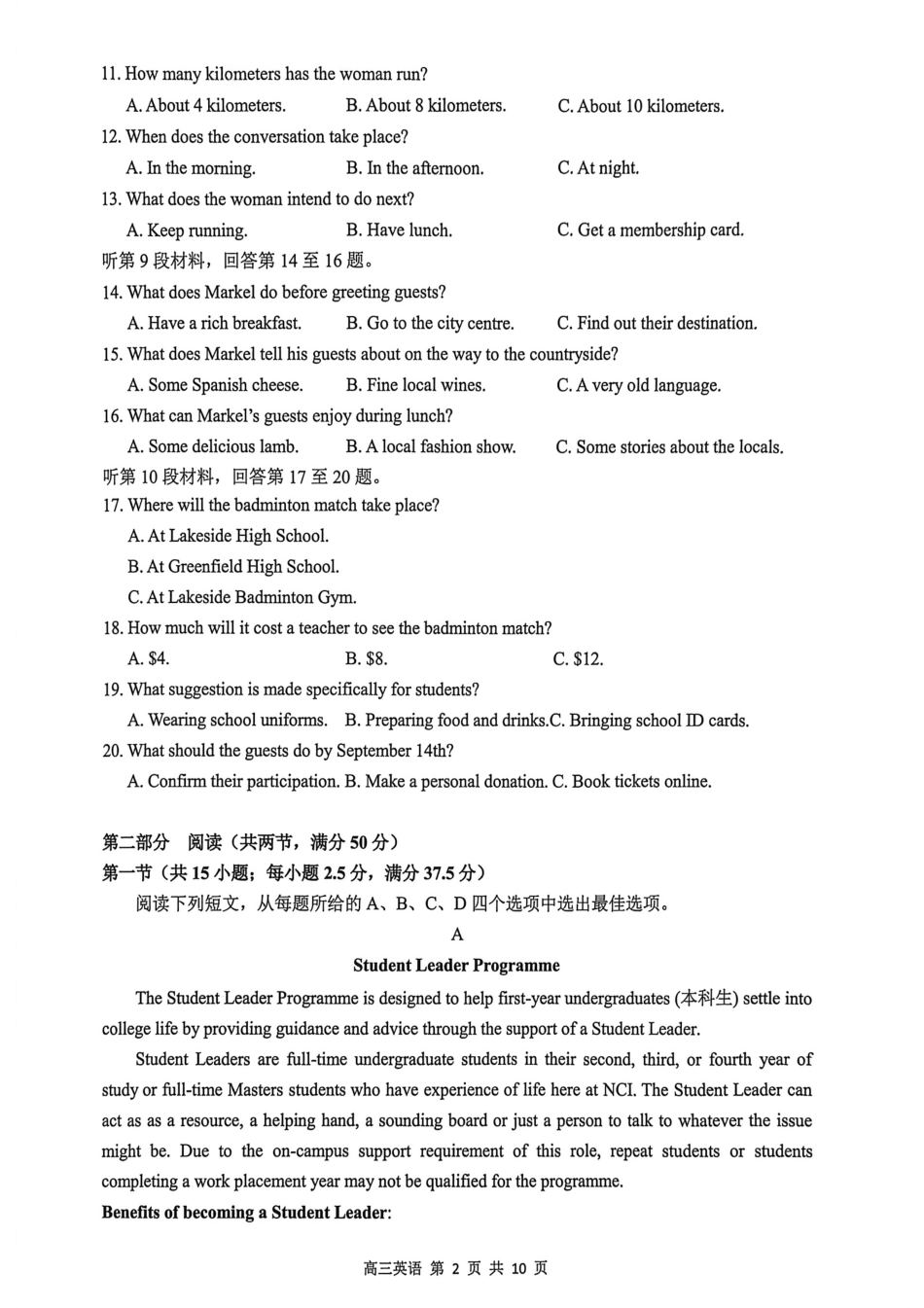 江苏省镇江市2025-2026学年第一学期高三零模英语试题（含答案解析）.pdf_第2页
