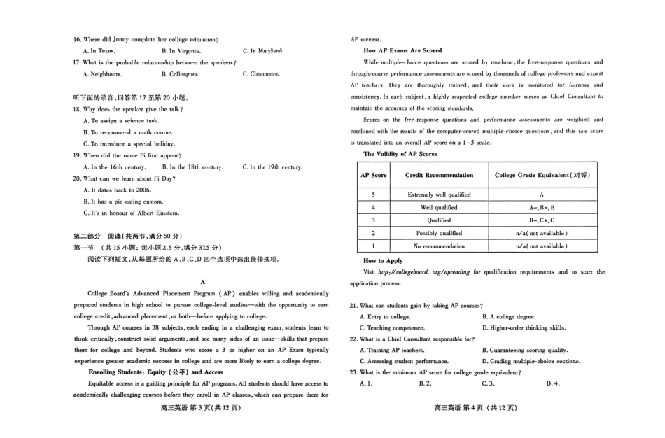 （潍坊一模）山东省潍坊市2026年2月高考模拟考试英语试题及答案.pdf_第2页