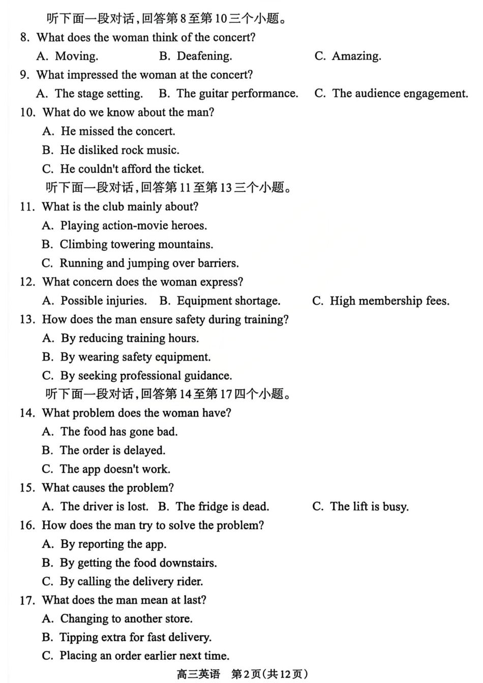 【吕梁一模】山西省吕梁市2025-2026学年高三上学期期末调研测试英语试题及答案.pdf_第2页