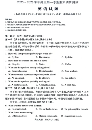 【吕梁一模】山西省吕梁市2025-2026学年高三上学期期末调研测试英语试题及答案.pdf