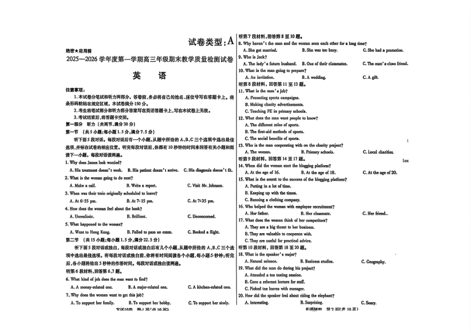 2025—2026学年度第一学期高三年级期末教学质量检测英语试卷及答案.pdf_第1页