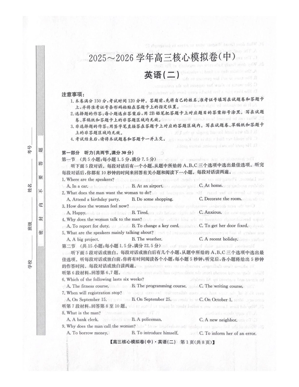 2025-2026学年上学期高三核心仿真模拟期末考试英语试题（含答案）.pdf_第1页