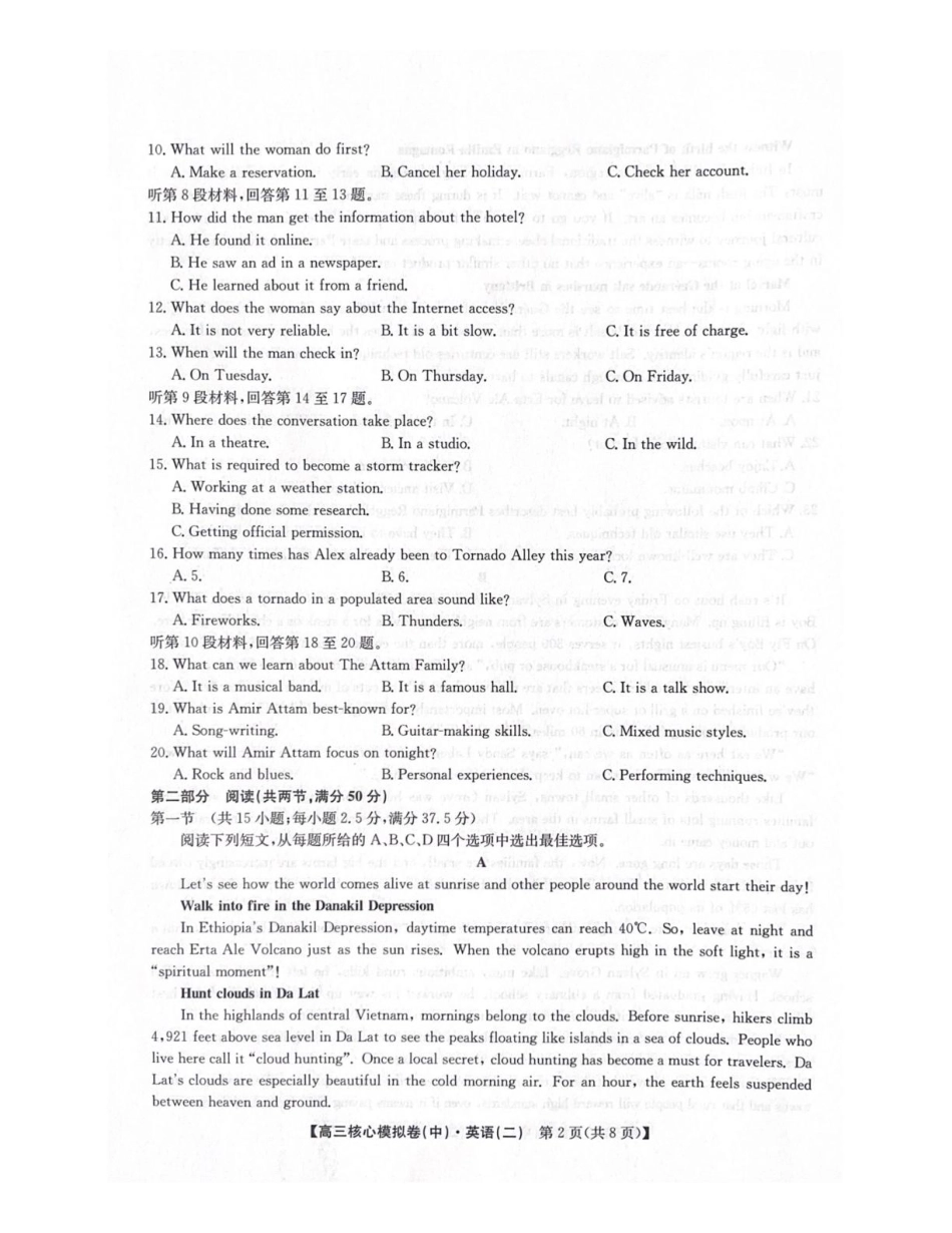 2025-2026学年上学期高三核心仿真模拟期末考试英语试题（含答案）.pdf_第2页