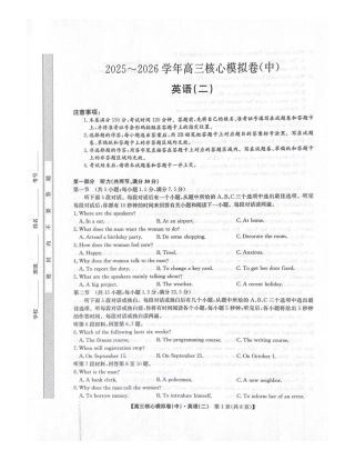 2025-2026学年上学期高三核心仿真模拟期末考试英语试题（含答案）.pdf