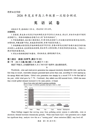 2026届广东省茂名市高州市高三上学期一模英语试卷（含答案解析）.pdf
