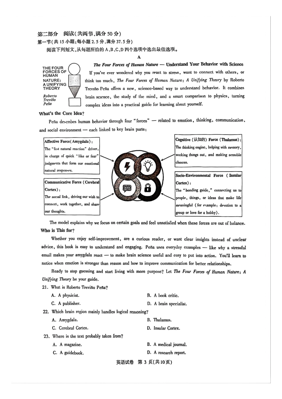2026届湖北省高三年级圆创联盟2月联考英语试卷及答案.pdf_第3页