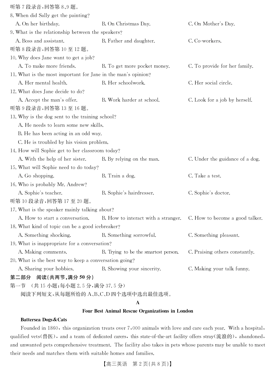 2026届湖北省十堰市高三年级元月调研考试一模测试英语试题（含答案解析）.pdf_第2页