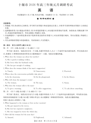 2026届湖北省十堰市高三年级元月调研考试一模测试英语试题（含答案解析）.pdf